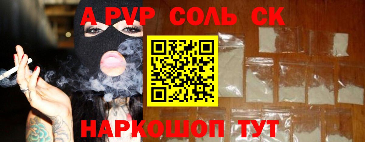 Альфа ПВП Соль Алапаевск