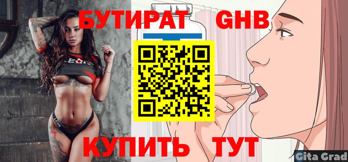 Бутират BDO 33%  Вход с VPN  Алапаевск 