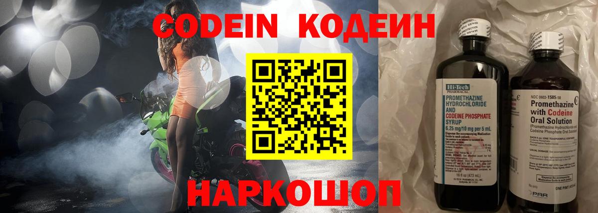 Алапаевск  Кодеин напиток Lean (лин)  Codein Purple Drank  Вход с VPN 