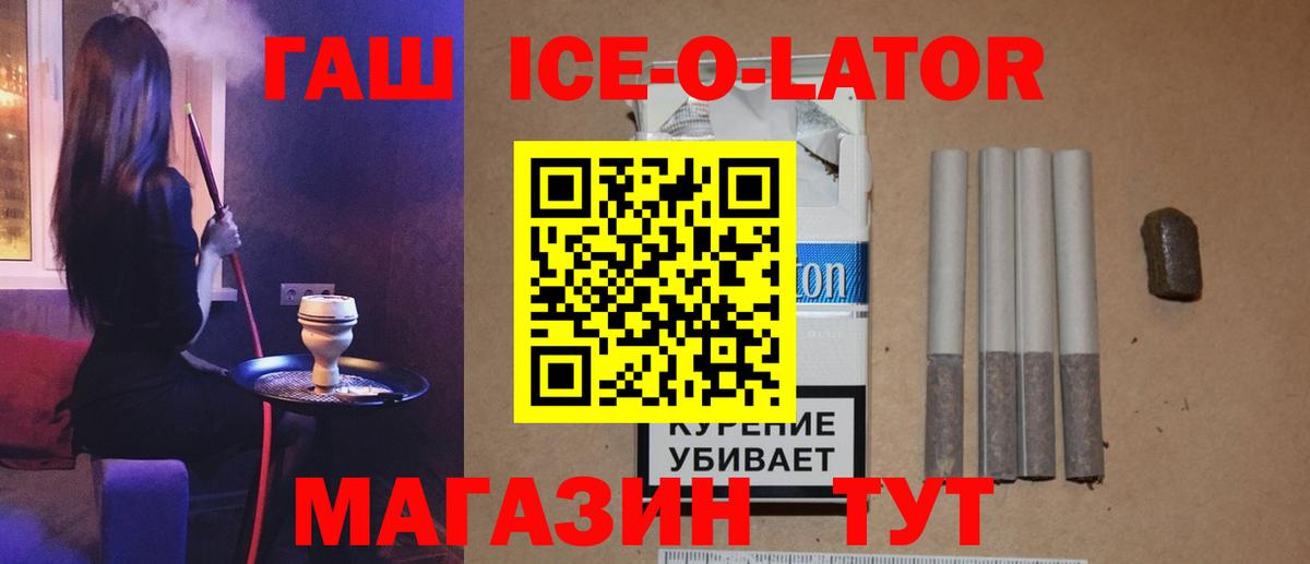 Гашиш ice o lator  ГАШИШ гашик  Вход с VPN  Алапаевск 