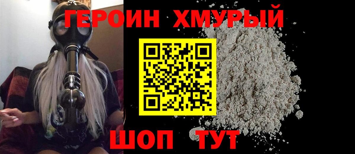 Героин герыч  Вход с VPN  Алапаевск 